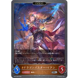 画像1: 【EVOLVE】ドラゴンバスター・イアン[SVE_BP18-069_SR]