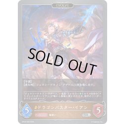 画像1: 【EVOLVE】ドラゴンバスター・イアン[SVE_BP18-069_SR]