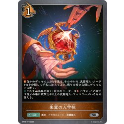 画像1: 朱翼の入学祝[SVE_BP18-070_SR]