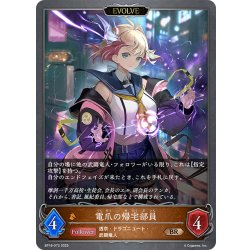 画像1: 【EVOLVE】電爪の帰宅部員[SVE_BP18-072_BR]