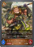 ドラゴニックマーセナリー[SVE_BP18-074_BR]