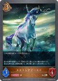 エストレアビースト[SVE_BP18-075_BR]