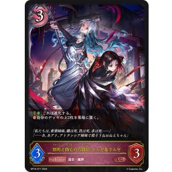 画像1: 佰死と佰亡の六銘伝・イルゼ＆ウルゼ[SVE_BP18-077_LG]