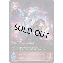 画像1: 佰死と佰亡の六銘伝・イルゼ＆ウルゼ[SVE_BP18-077_LG]