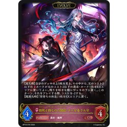画像1: 【EVOLVE】佰死と佰亡の六銘伝・イルゼ＆ウルゼ[SVE_BP18-078_LG]