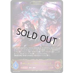 画像1: 【EVOLVE】佰死と佰亡の六銘伝・イルゼ＆ウルゼ[SVE_BP18-078_LG]