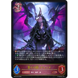 画像1: 葬りの狼・ヴェッド[SVE_BP18-079_LG]