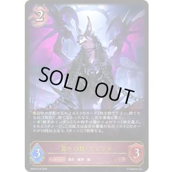 画像1: 葬りの狼・ヴェッド[SVE_BP18-079_LG]