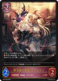 紅き血の女王・ヴァンピィ[SVE_BP18-080_LG]