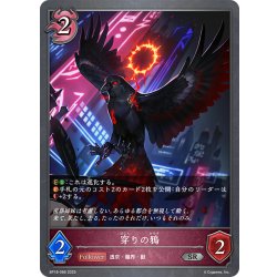 画像1: 穿りの鴉[SVE_BP18-086_SR]