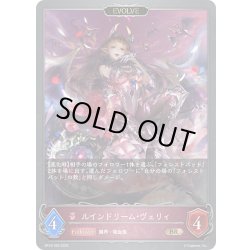 画像1: 【EVOLVE】ルインドリーム・ヴェリィ[SVE_BP18-093_BR]