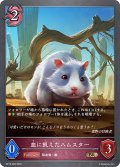 血に飢えたハムスター[SVE_BP18-095_BR]