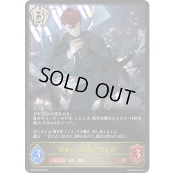 画像1: 戒信の六銘伝・聖士郎[SVE_BP18-097_LG]