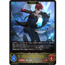 画像1: 【EVOLVE】戒信の六銘伝・聖士郎[SVE_BP18-098_LG]