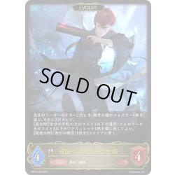 画像1: 【EVOLVE】戒信の六銘伝・聖士郎[SVE_BP18-098_LG]