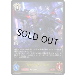 画像1: 望蜀の裁き手・天冥[SVE_BP18-099_LG]