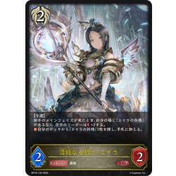 画像1: 清純なる祈り・エイラ[SVE_BP18-100_LG]