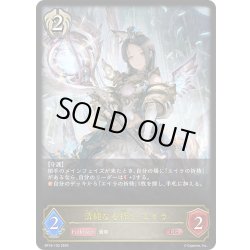 画像1: 清純なる祈り・エイラ[SVE_BP18-100_LG]