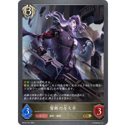 画像1: 誓断の与え手[SVE_BP18-101_GR]