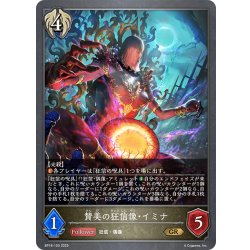 画像1: 賛美の狂信像・イミナ[SVE_BP18-103_GR]