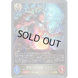 画像1: 賛美の狂信像・イミナ[SVE_BP18-103_GR]