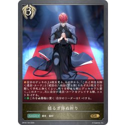 画像1: 揺るぎ得ぬ祈り[SVE_BP18-104_GR]