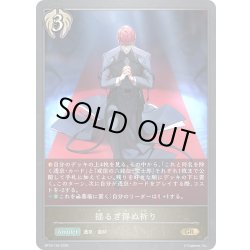 画像1: 揺るぎ得ぬ祈り[SVE_BP18-104_GR]