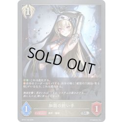 画像1: 加罰の担い手[SVE_BP18-105_SR]