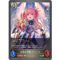 画像1: 伝道の司祭・ロレーナ[SVE_BP18-107_SR]