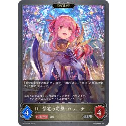 画像1: 【EVOLVE】伝道の司祭・ロレーナ[SVE_BP18-108_SR]