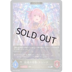 画像1: 【EVOLVE】伝道の司祭・ロレーナ[SVE_BP18-108_SR]