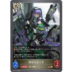 画像1: 瞑目の支え手[SVE_BP18-110_BR]