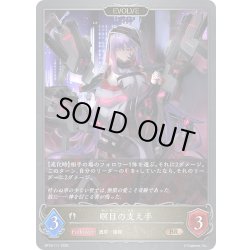 画像1: 【EVOLVE】瞑目の支え手[SVE_BP18-111_BR]