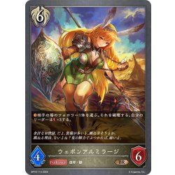 画像1: ウェポンアルミラージ[SVE_BP18-113_BR]