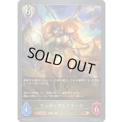 画像1: ウェポンアルミラージ[SVE_BP18-113_BR]