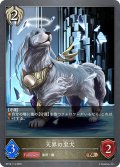 天界の忠犬[SVE_BP18-114_BR]