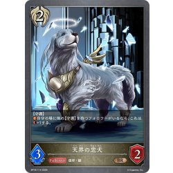 画像1: 天界の忠犬[SVE_BP18-114_BR]