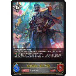 画像1: 帥忍部長・煤木万裁[SVE_BP18-116_LG]