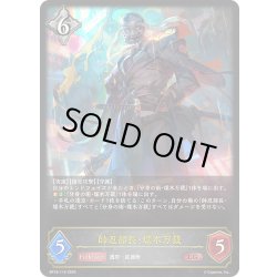 画像1: 帥忍部長・煤木万裁[SVE_BP18-116_LG]