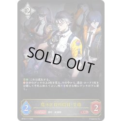 画像1: 魔汚区役所職員・災藤[SVE_BP18-117_LG]