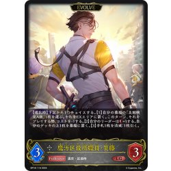 画像1: 【EVOLVE】魔汚区役所職員・災藤[SVE_BP18-118_LG]