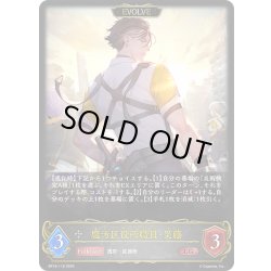 画像1: 【EVOLVE】魔汚区役所職員・災藤[SVE_BP18-118_LG]