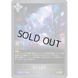 画像1: 歪なる進歩[SVE_BP18-119_GR]