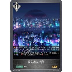 画像1: 新約都市・透京[SVE_BP18-120_GR]