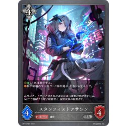 画像1: スタンフィストアサシン[SVE_BP18-121_SR]