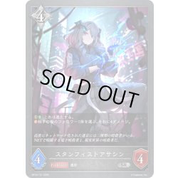 画像1: スタンフィストアサシン[SVE_BP18-121_SR]