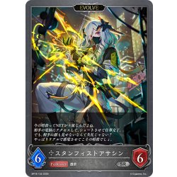 画像1: 【EVOLVE】スタンフィストアサシン[SVE_BP18-122_SR]