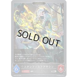 画像1: 【EVOLVE】スタンフィストアサシン[SVE_BP18-122_SR]