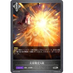 画像1: 炎術検定A級[SVE_BP18-123_SR]