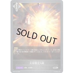 画像1: 炎術検定A級[SVE_BP18-123_SR]